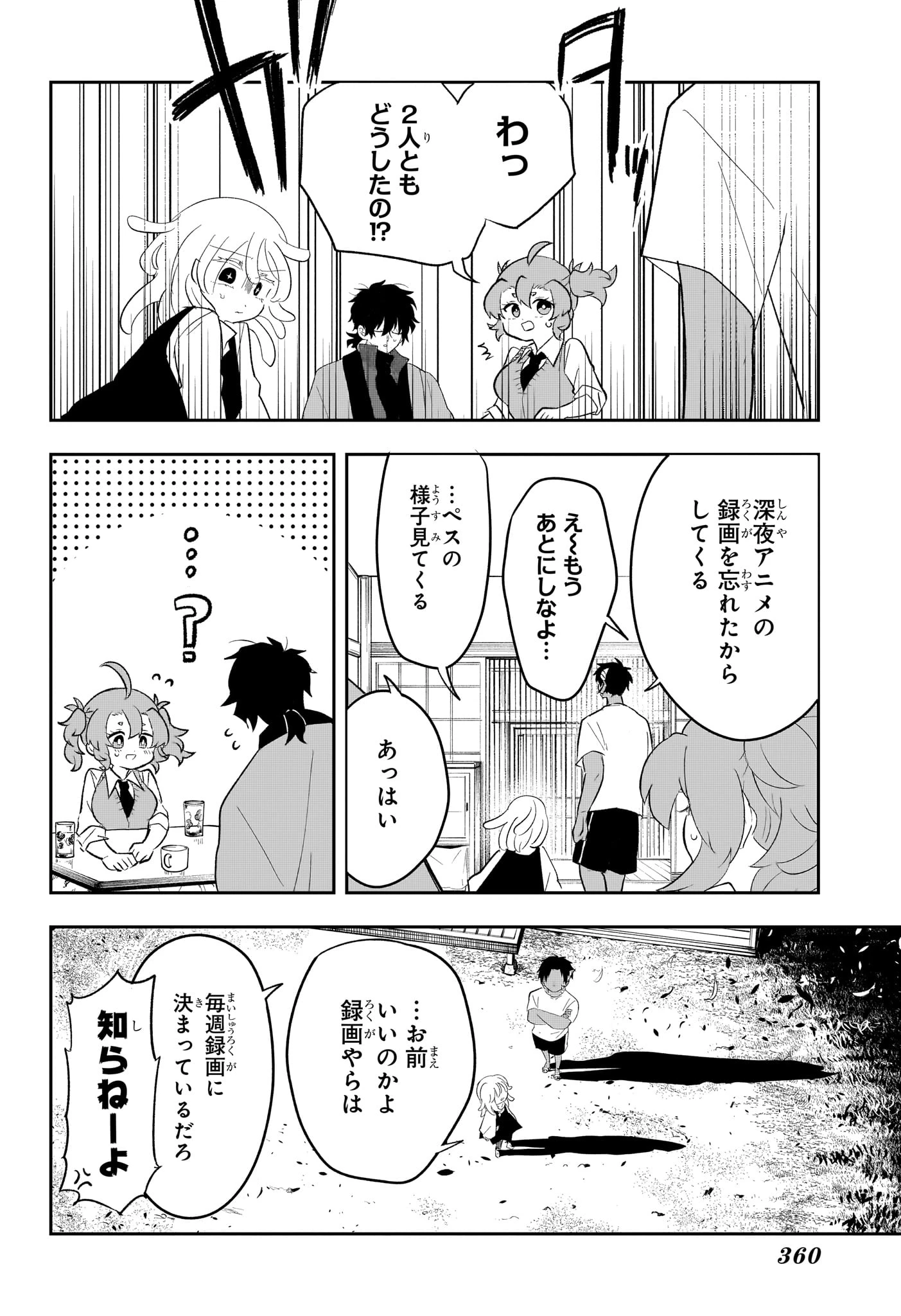 JK勇者と隠居魔王 第9話 - 18