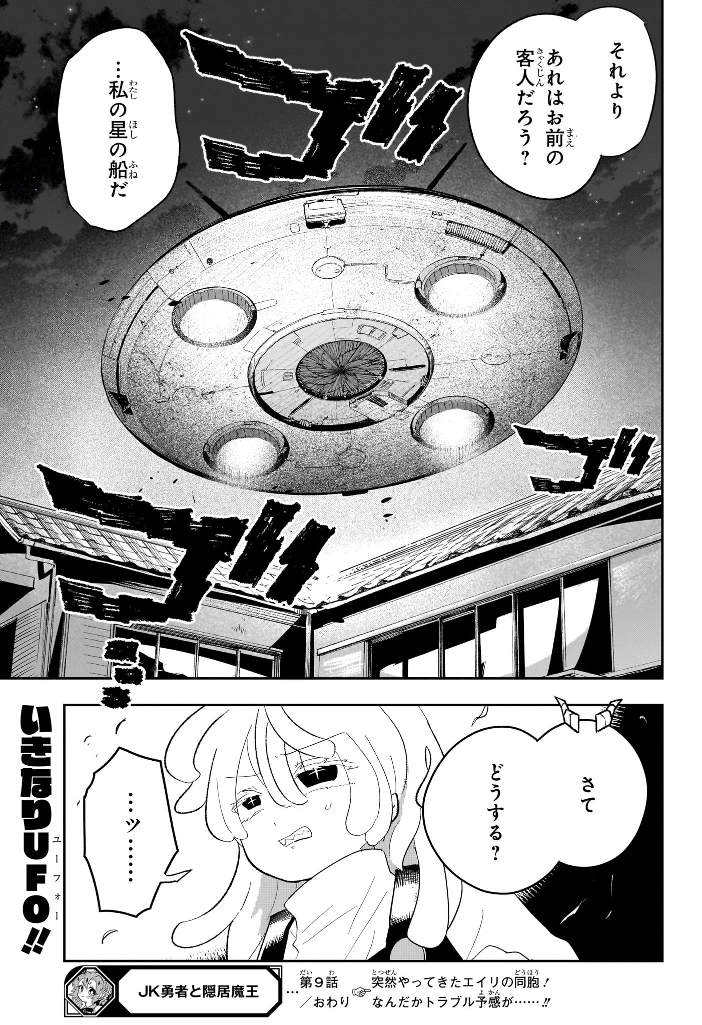 JK勇者と隠居魔王 第9話 - 19