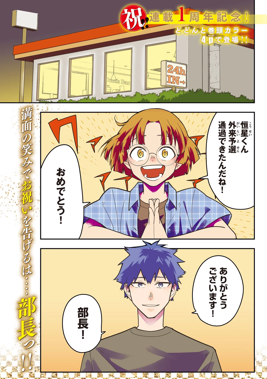 伍と碁 第45話 - 1