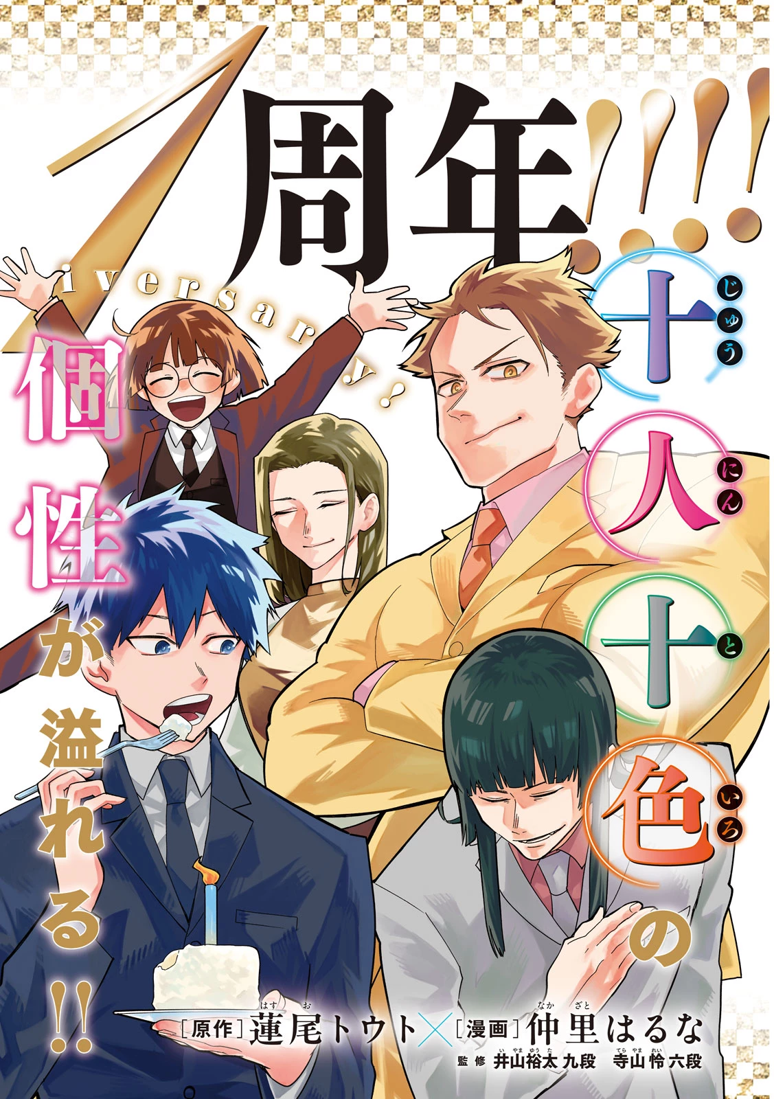 伍と碁 第45話 - 2