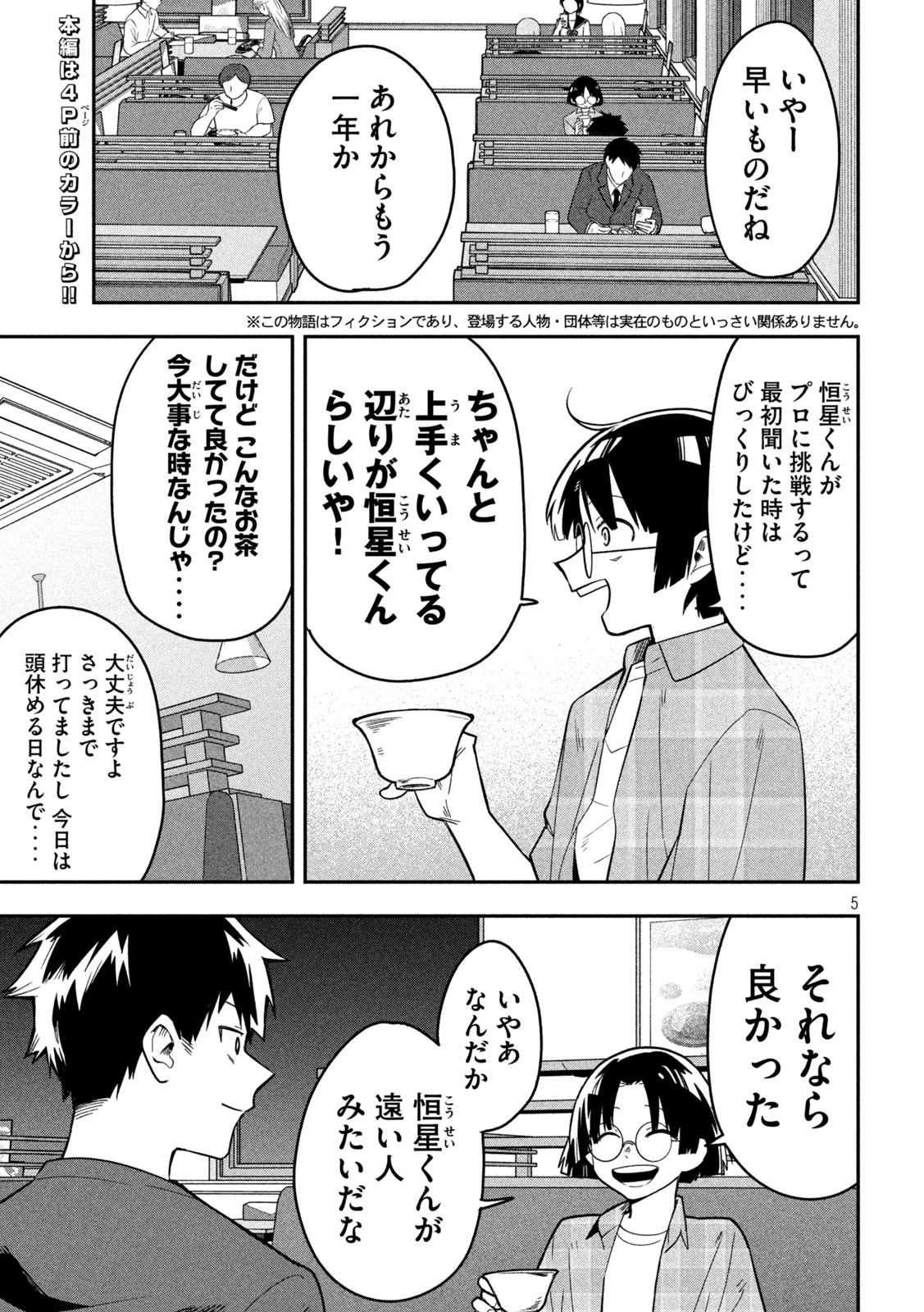 伍と碁 第45話 - 4