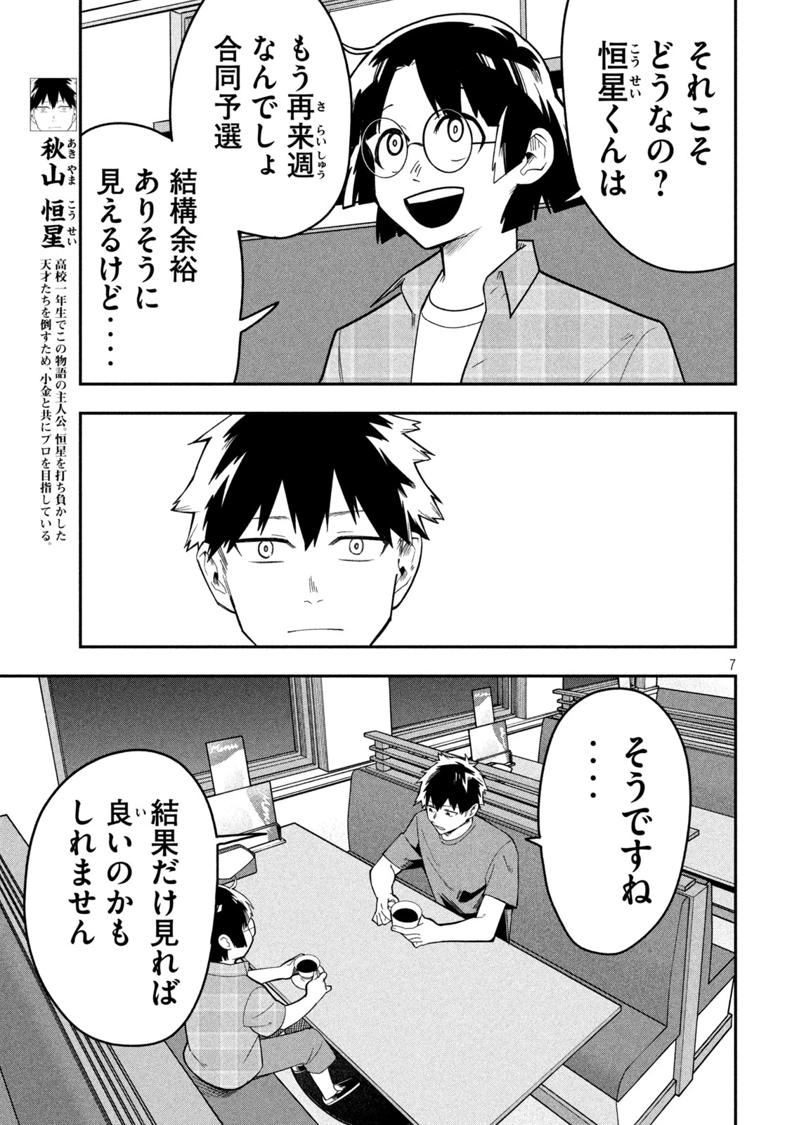 伍と碁 第45話 - 6