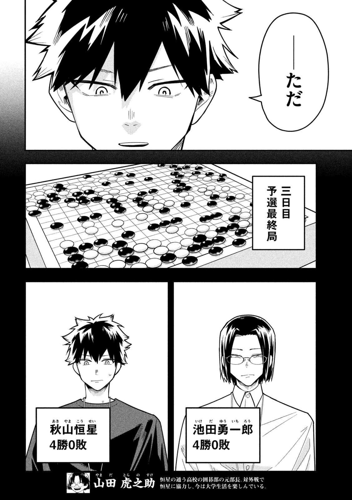 伍と碁 第45話 - 7