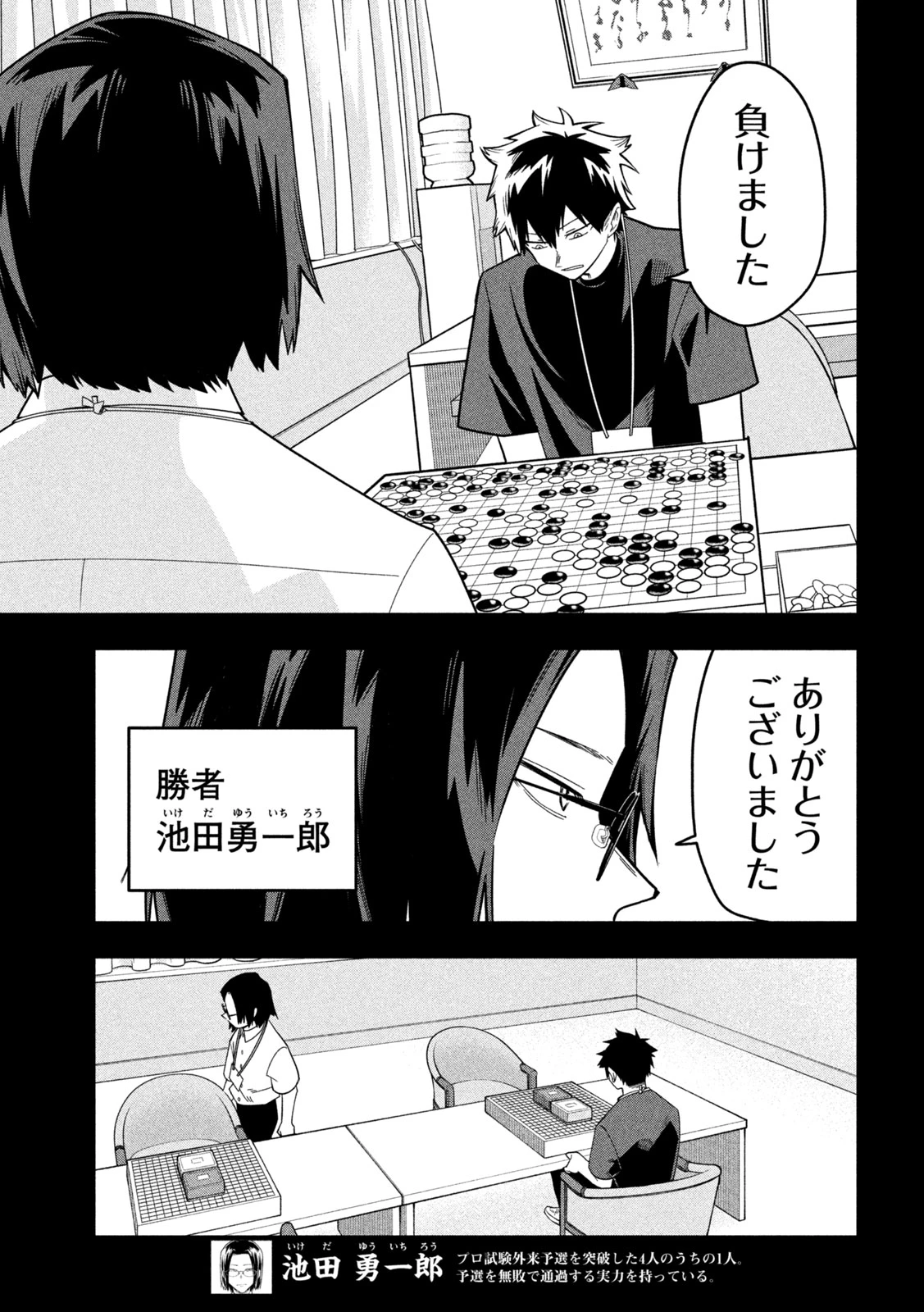 伍と碁 第45話 - 8