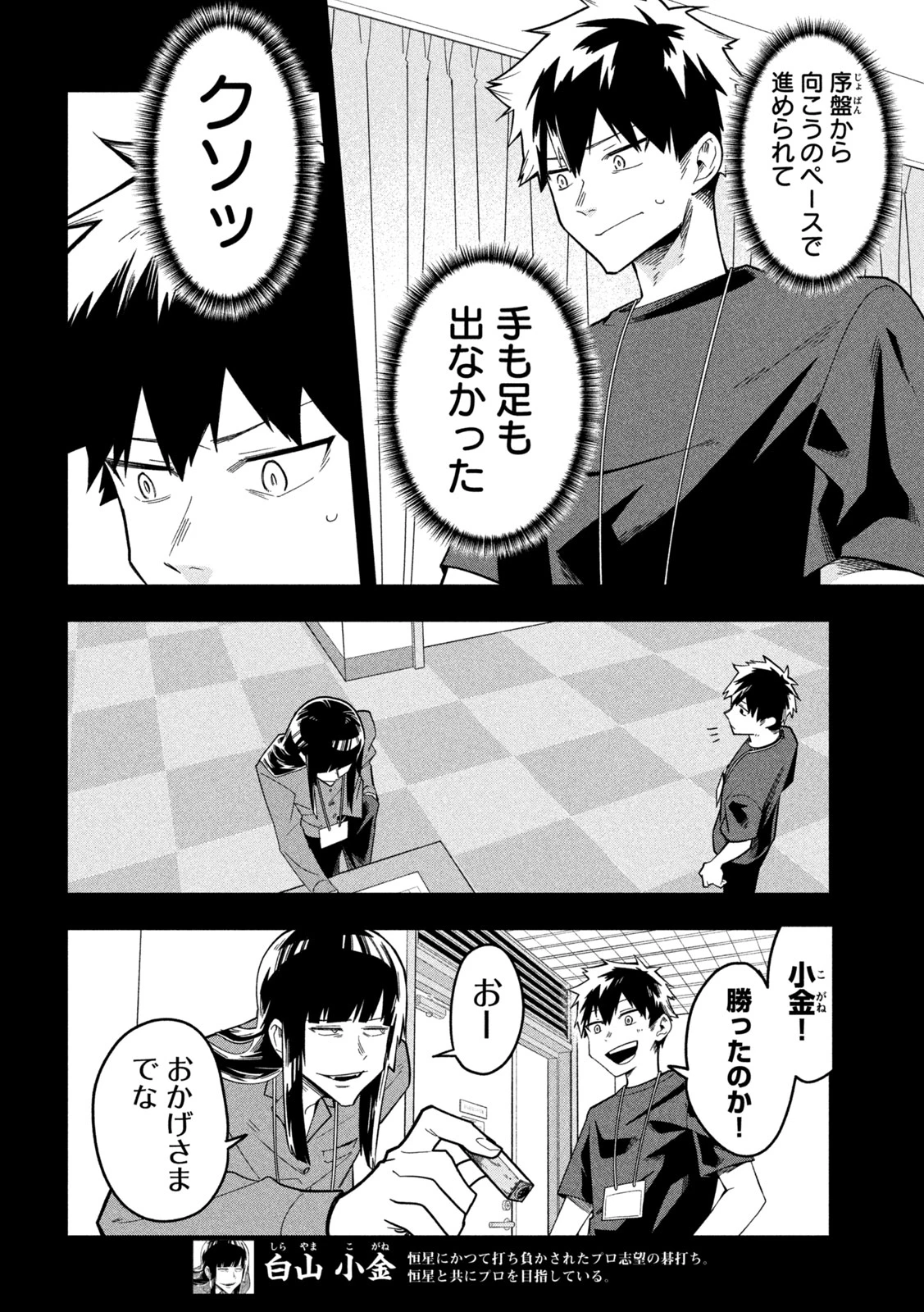 伍と碁 第45話 - 9