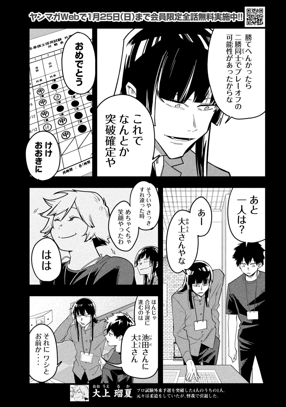 伍と碁 第45話 - 10