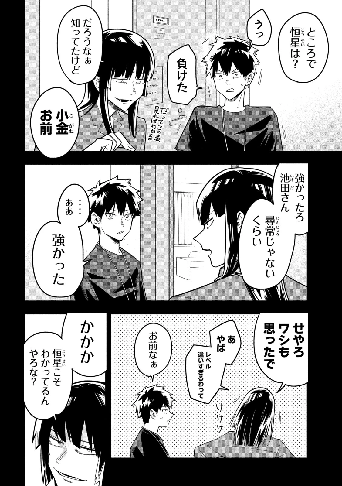 伍と碁 第45話 - 11