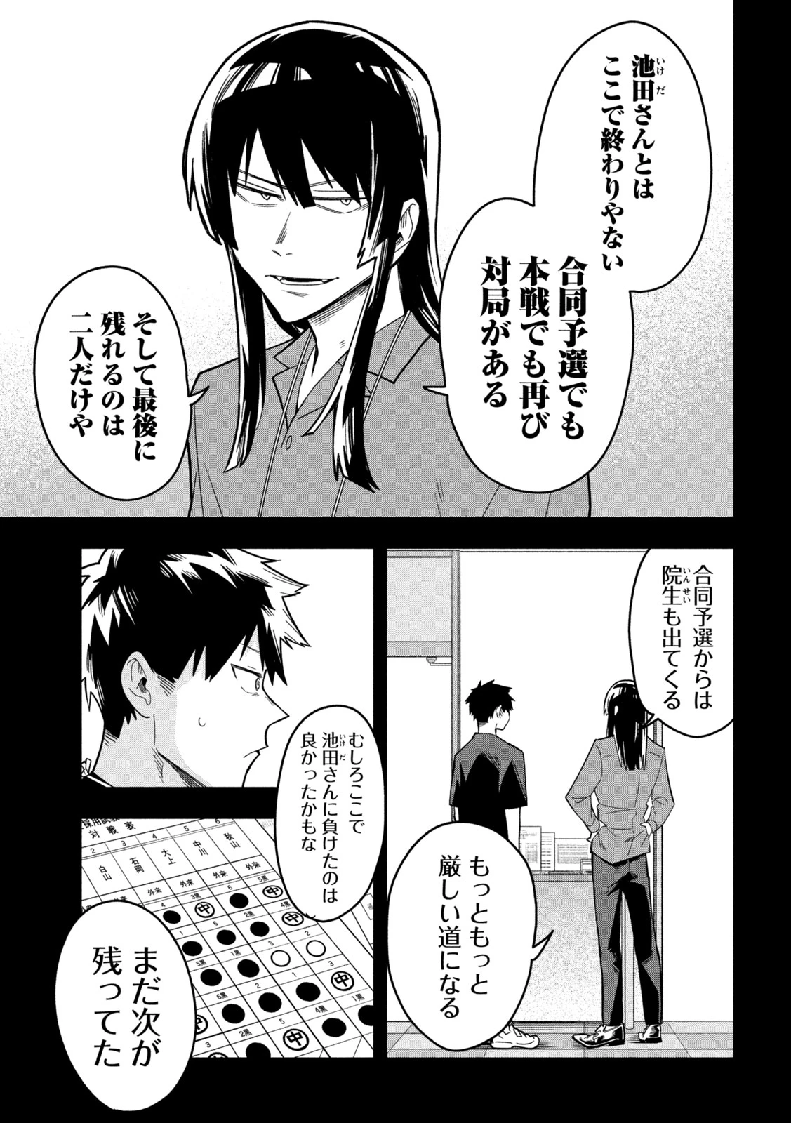 伍と碁 第45話 - 12