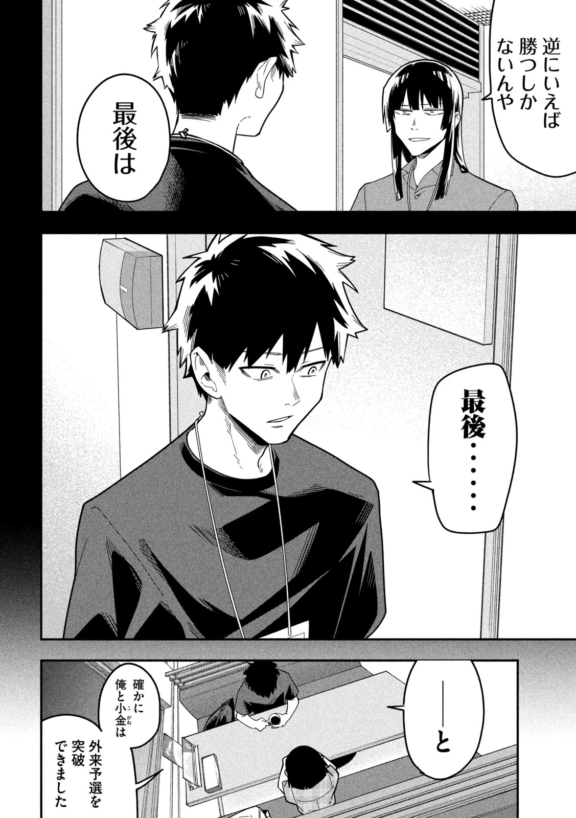 伍と碁 第45話 - 13