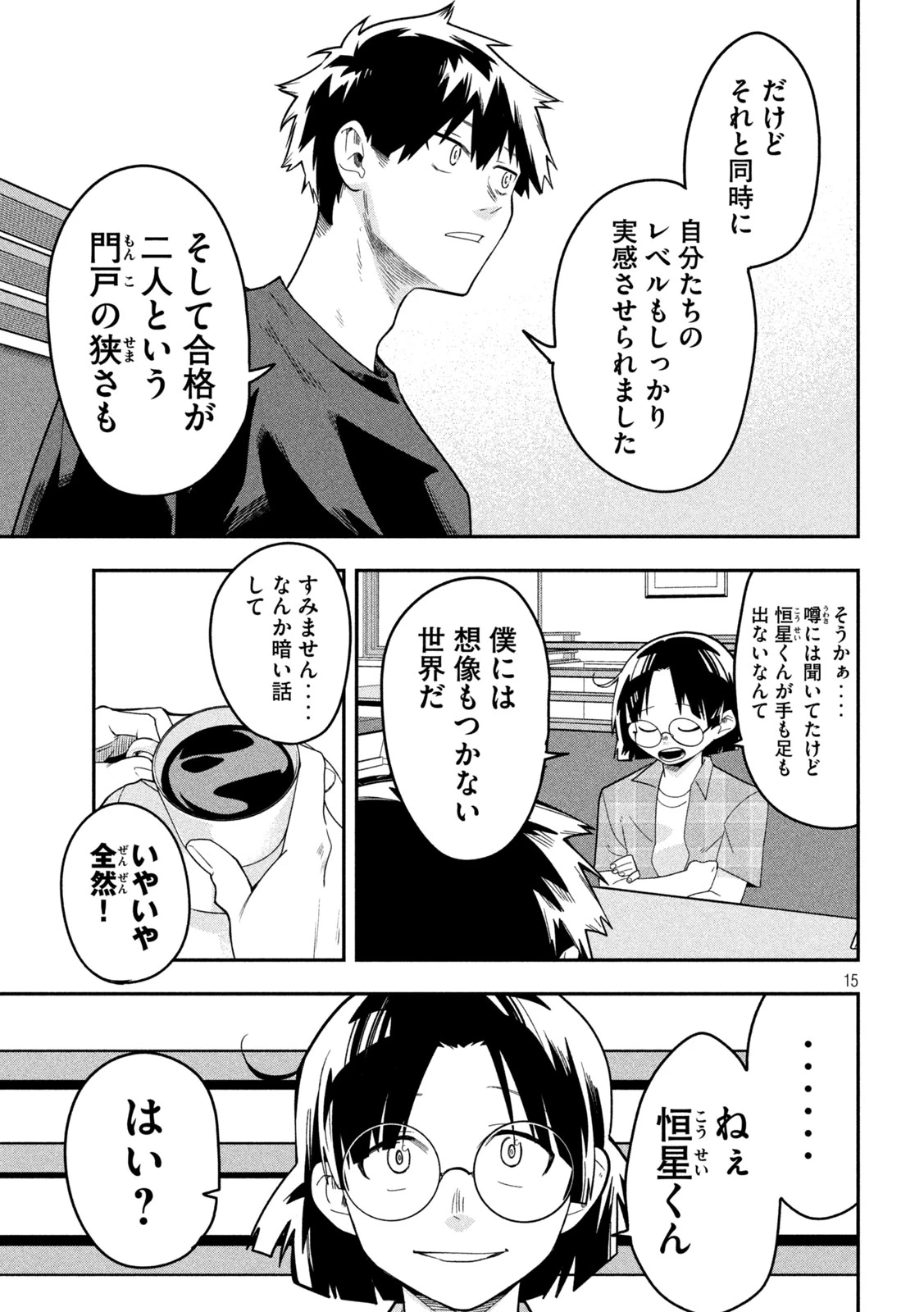 伍と碁 第45話 - 14