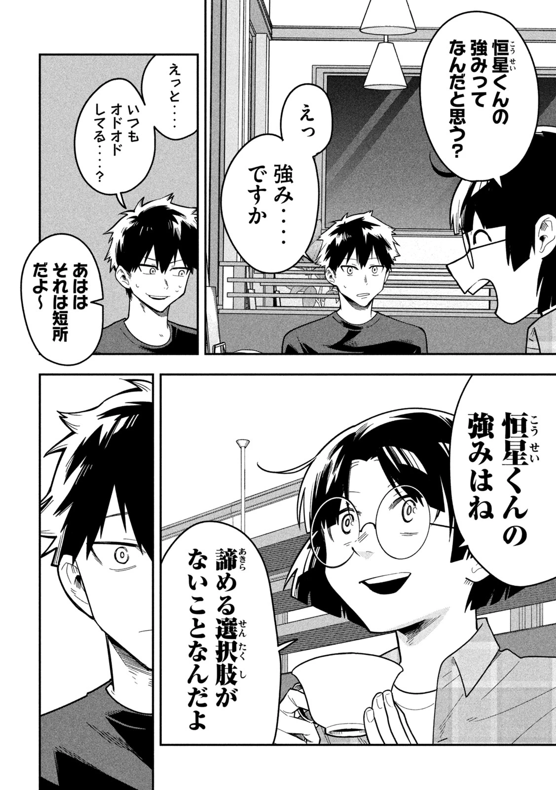 伍と碁 第45話 - 15