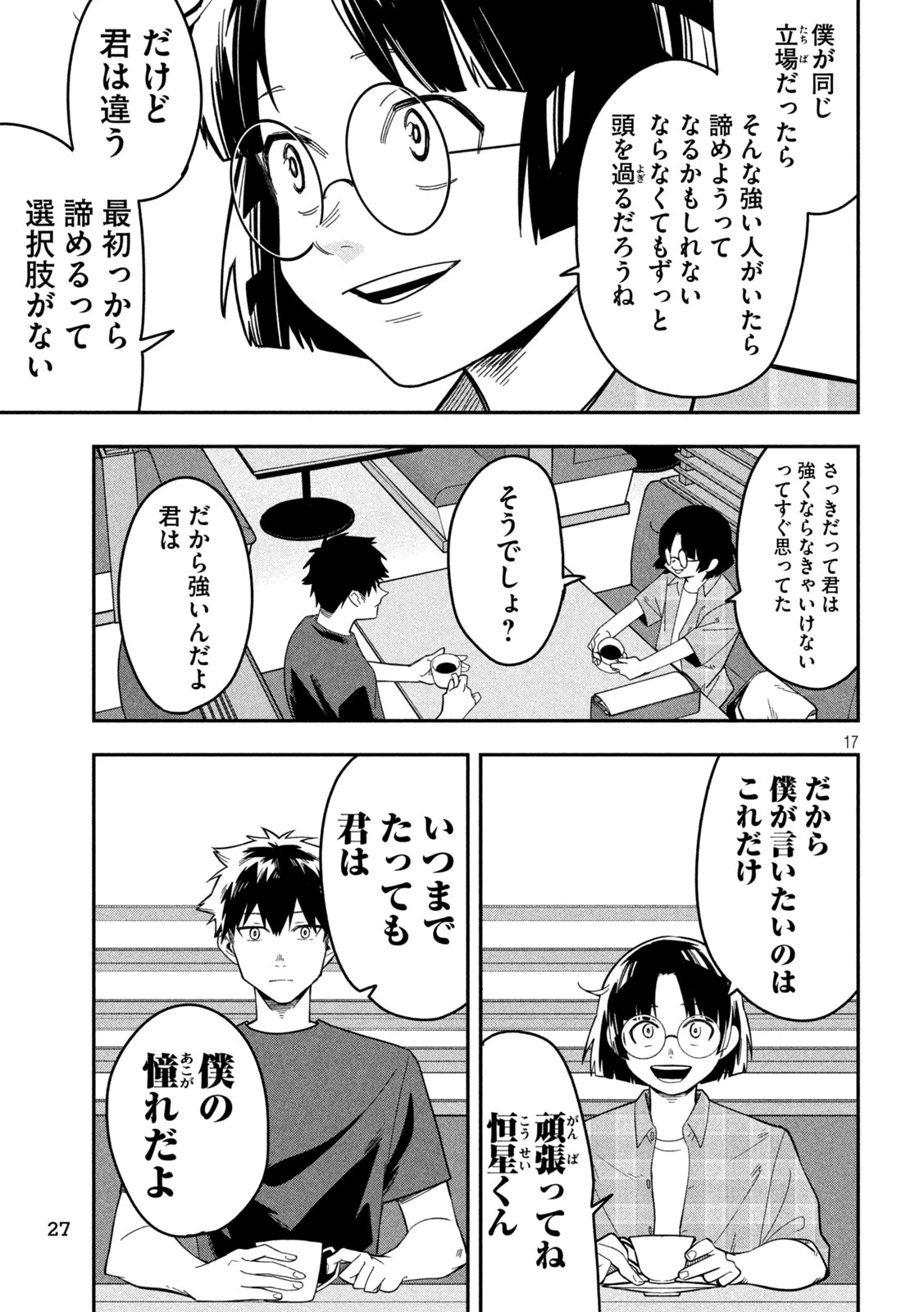 伍と碁 第45話 - 16