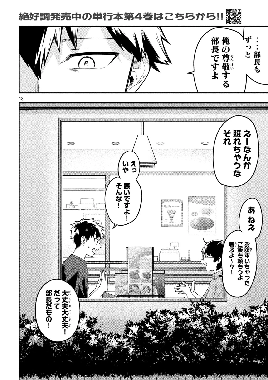 伍と碁 第45話 - 17