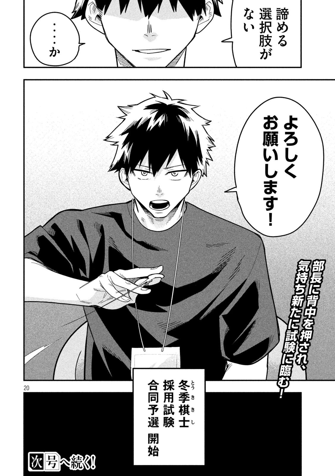 伍と碁 第45話 - 19