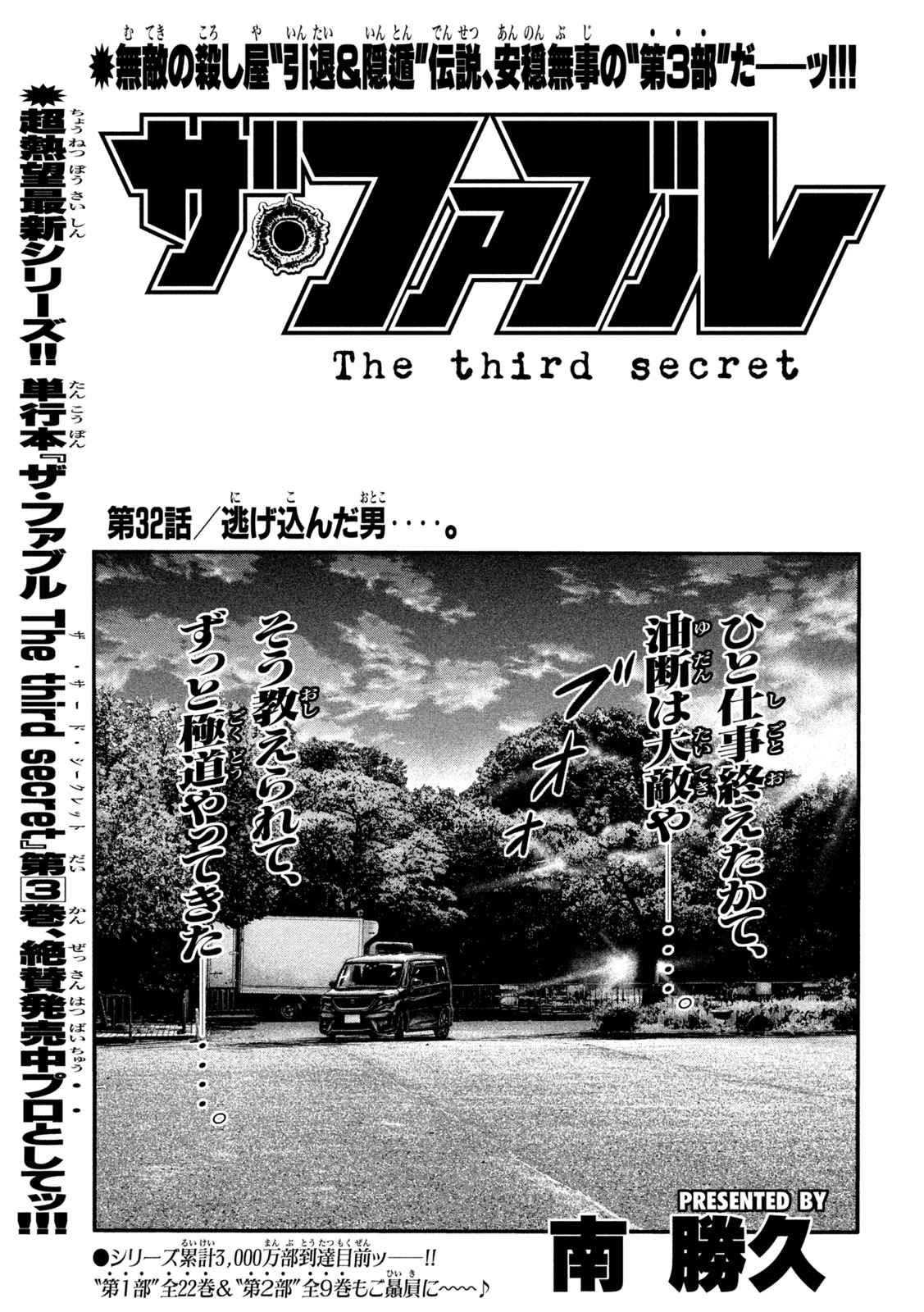 ザ・ファブル　The third secret 第32話 - 1