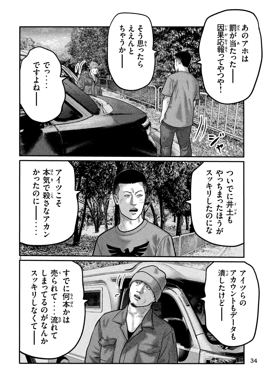 ザ・ファブル　The third secret 第32話 - 4