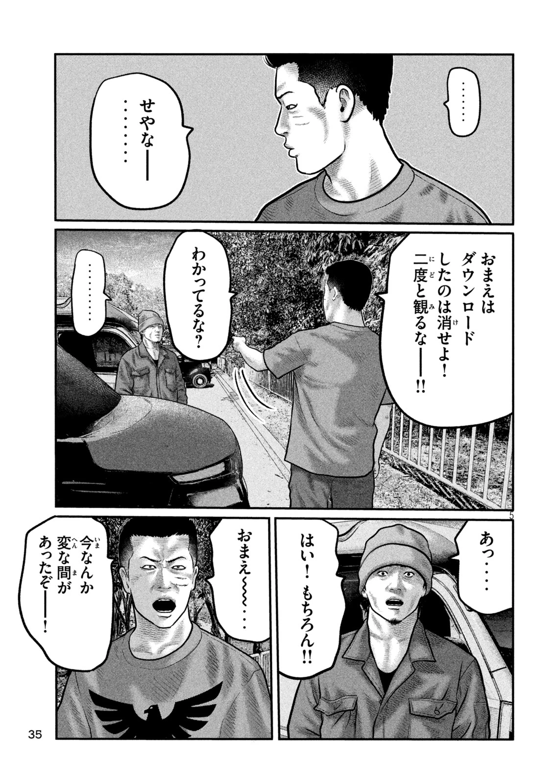 ザ・ファブル　The third secret 第32話 - 5