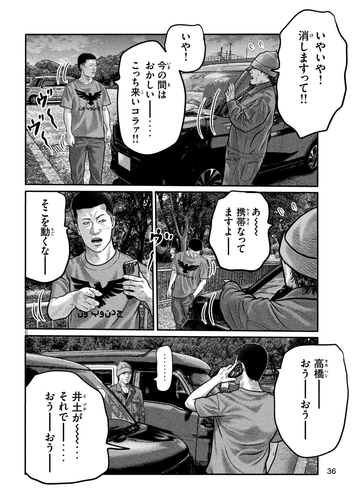 ザ・ファブル　The third secret 第32話 - 6