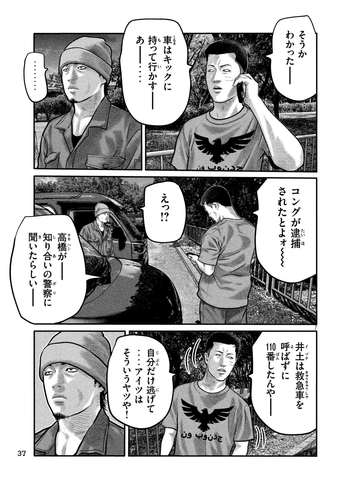 ザ・ファブル　The third secret 第32話 - 7