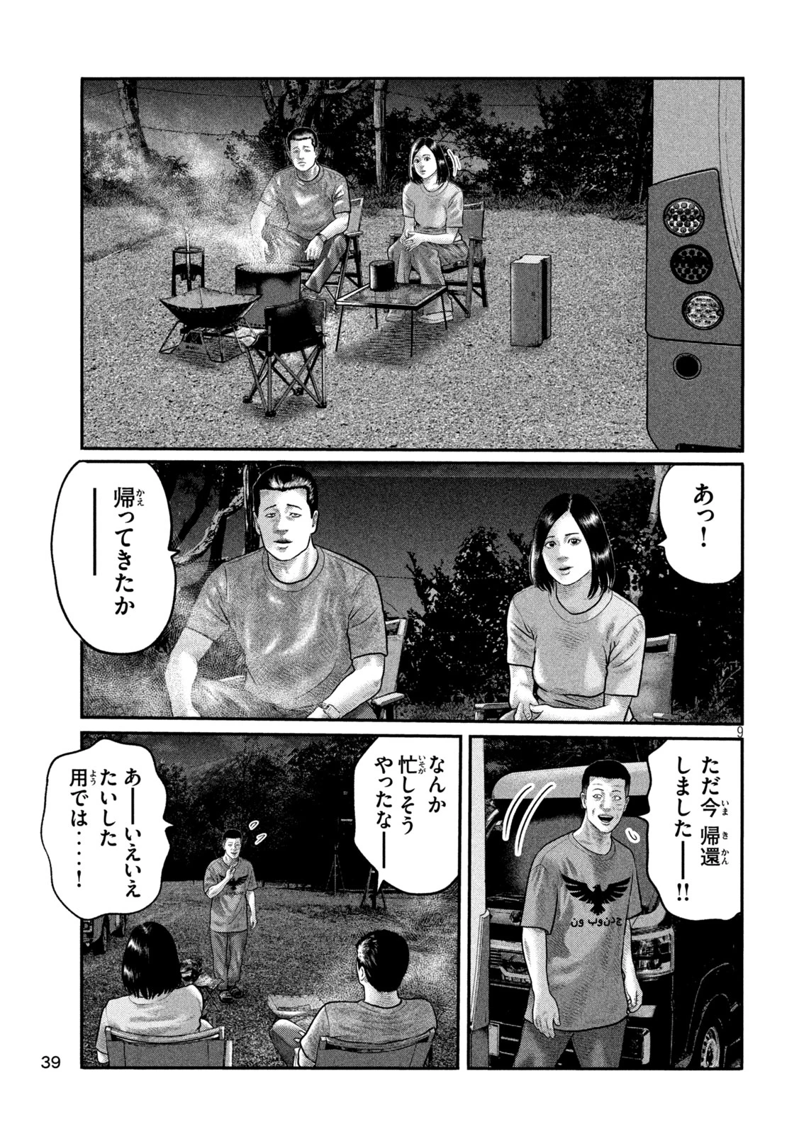 ザ・ファブル　The third secret 第32話 - 9