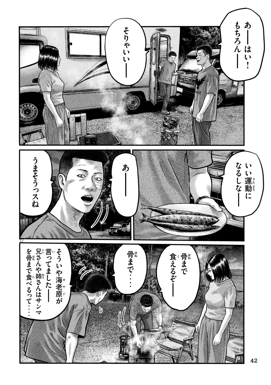 ザ・ファブル　The third secret 第32話 - 12