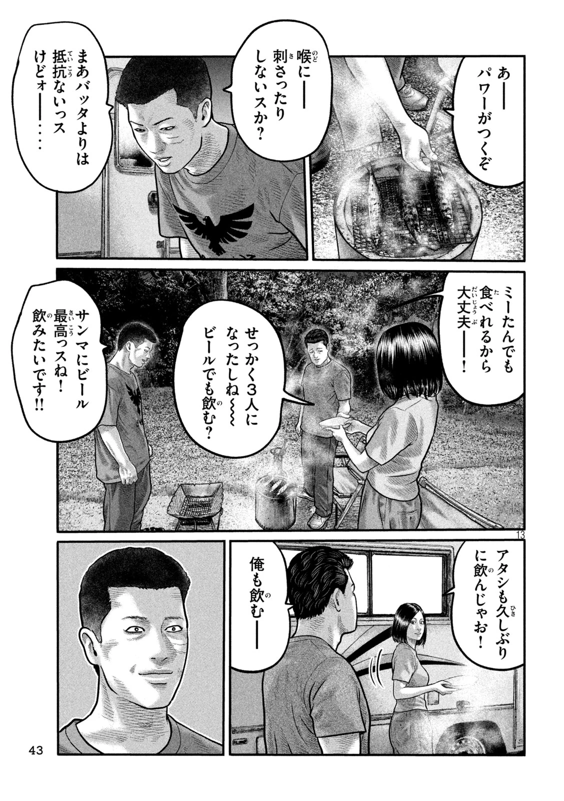 ザ・ファブル　The third secret 第32話 - 13