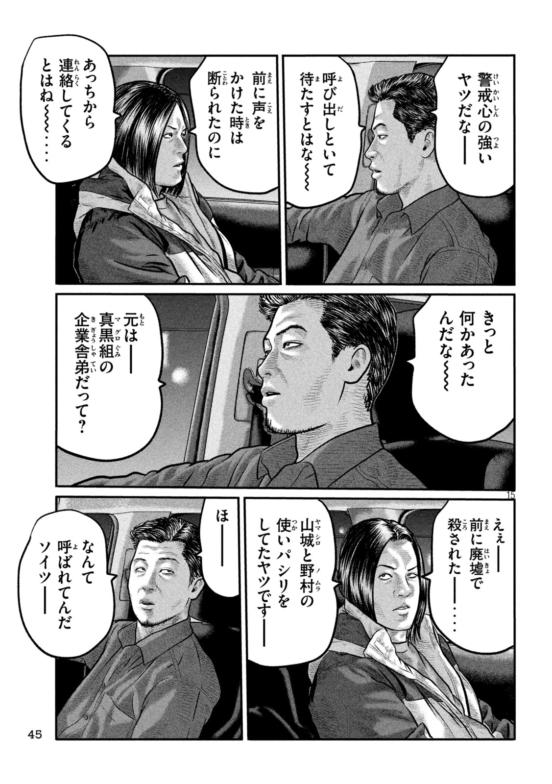 ザ・ファブル　The third secret 第32話 - 15