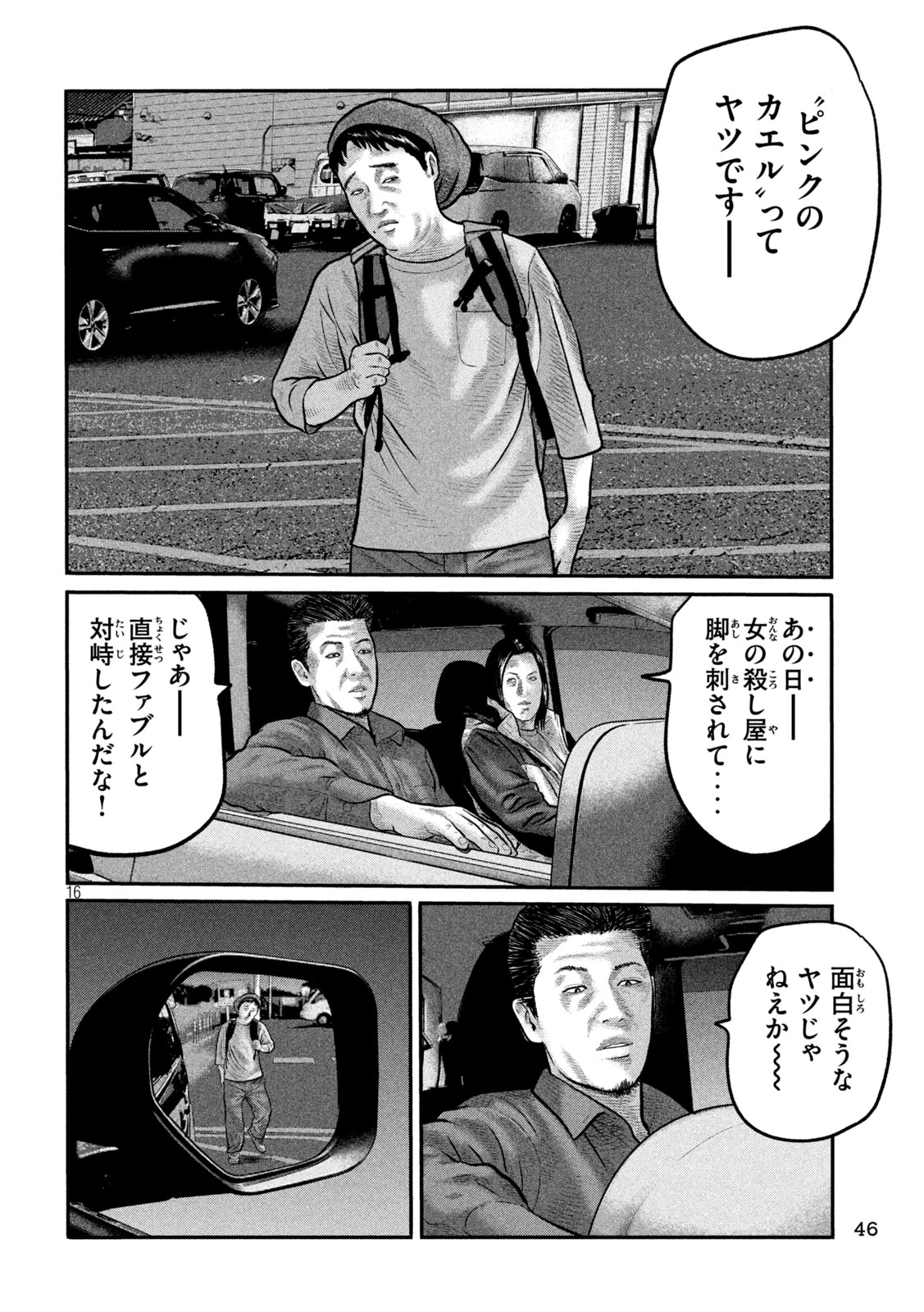 ザ・ファブル　The third secret 第32話 - 16