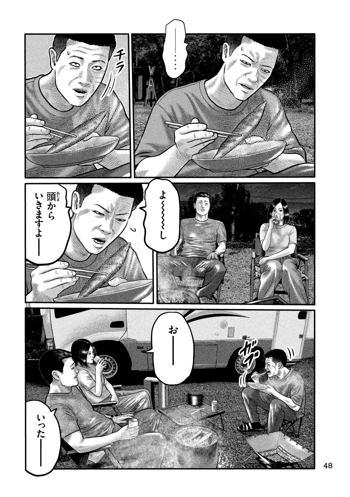 ザ・ファブル　The third secret 第32話 - 18