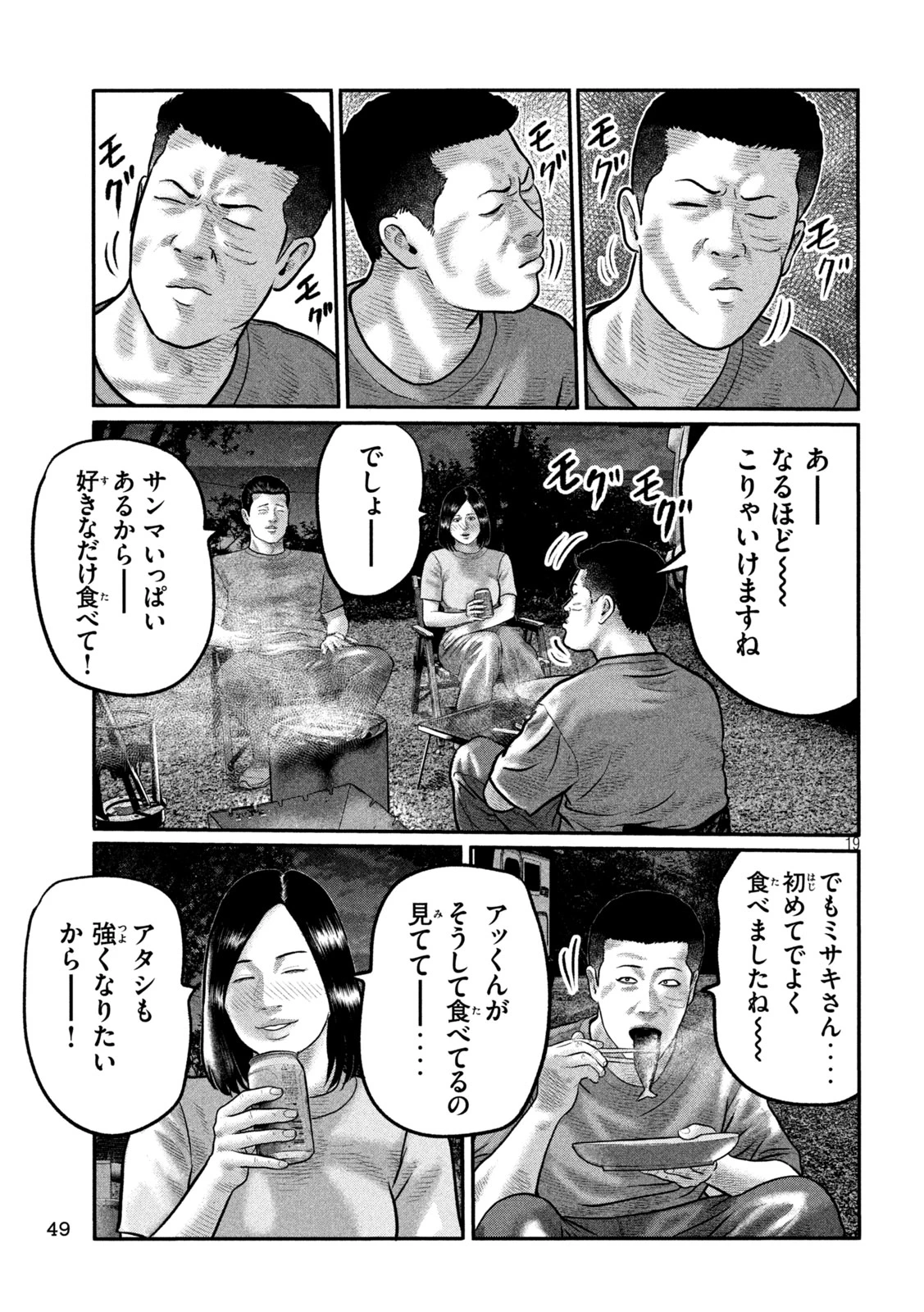 ザ・ファブル　The third secret 第32話 - 19