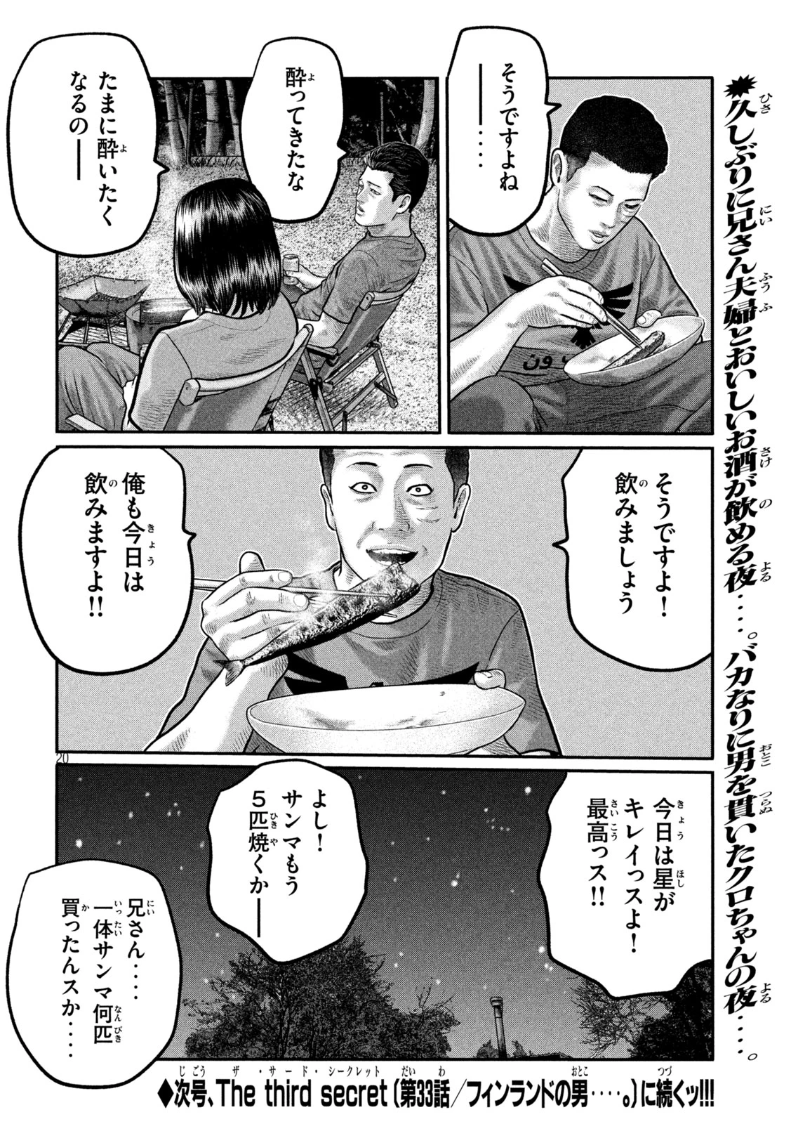 ザ・ファブル　The third secret 第32話 - 20