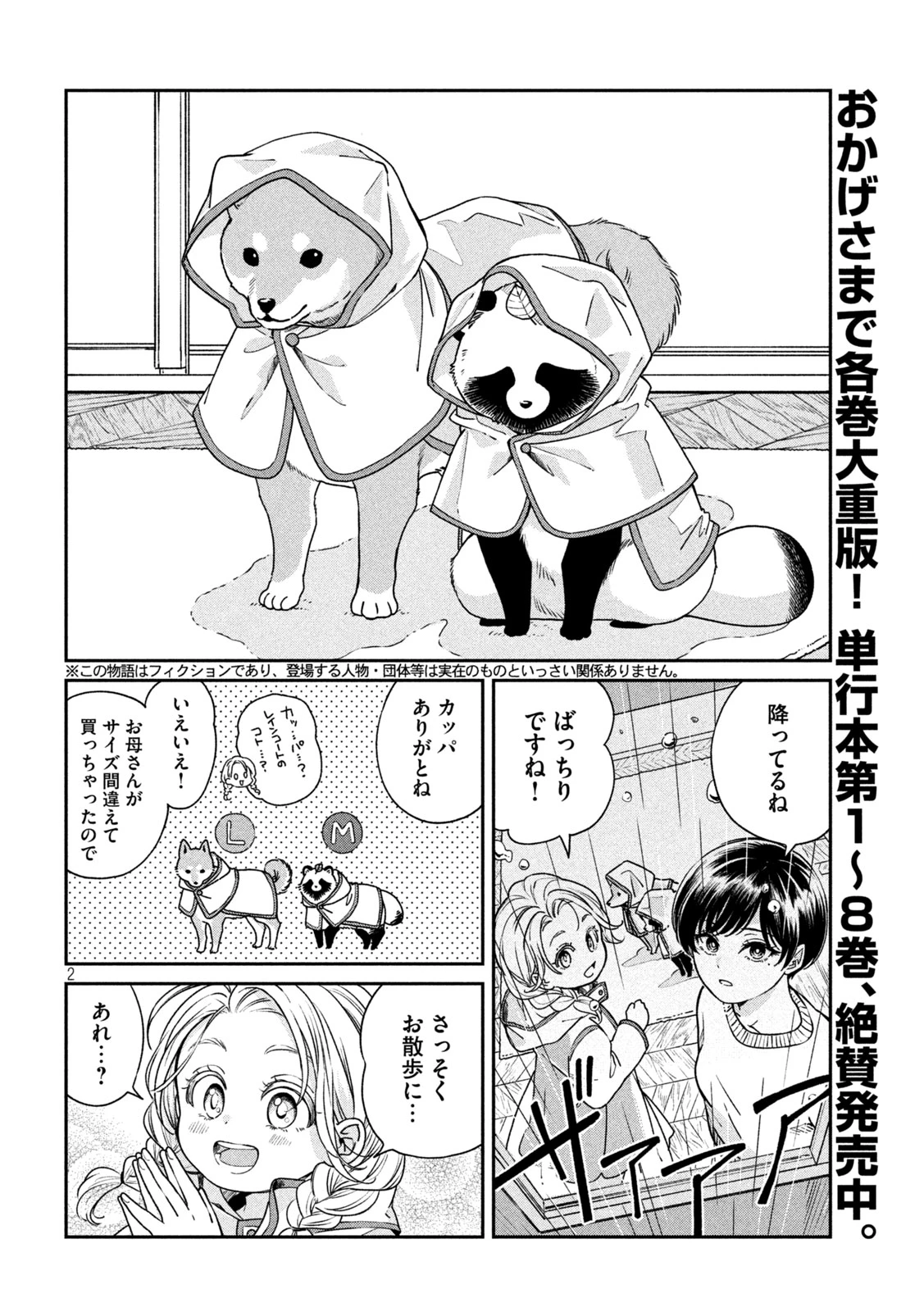 雨と君と 第152話 - 2