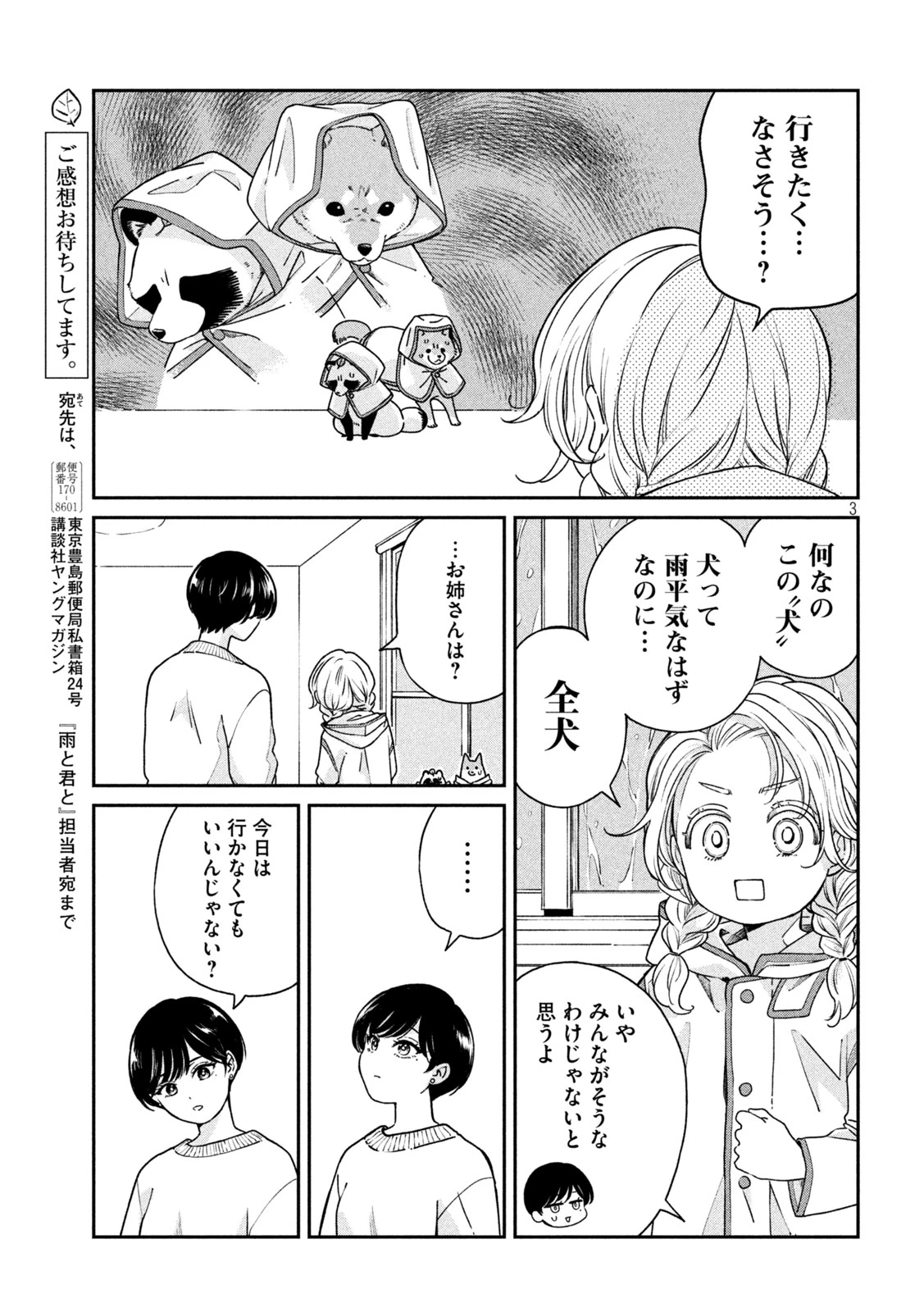雨と君と 第152話 - 3