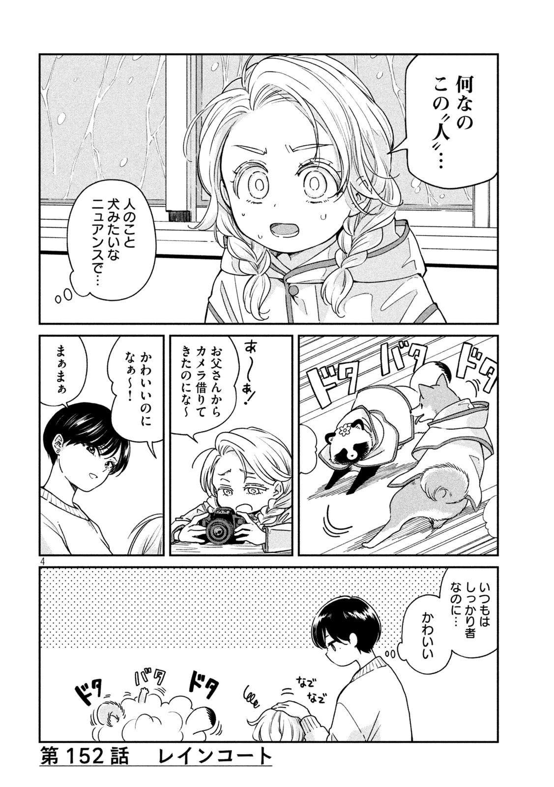 雨と君と 第152話 - 4