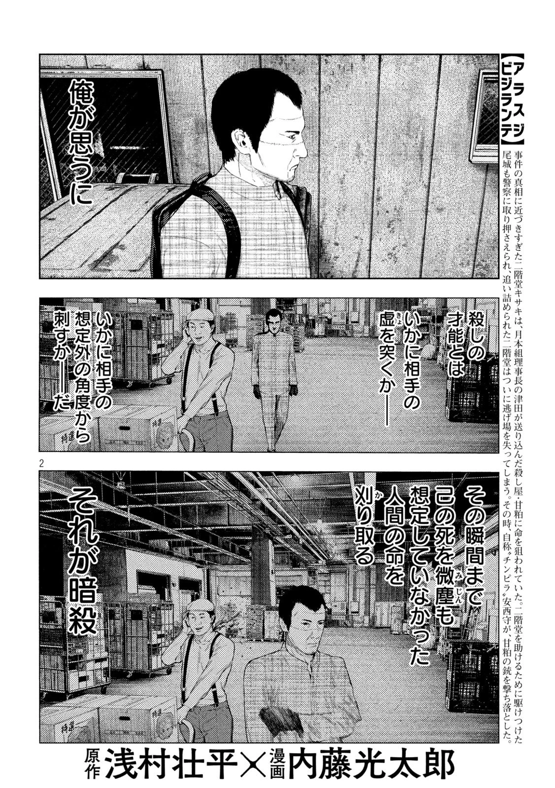 アマチュアビジランテ 第64話 - 2