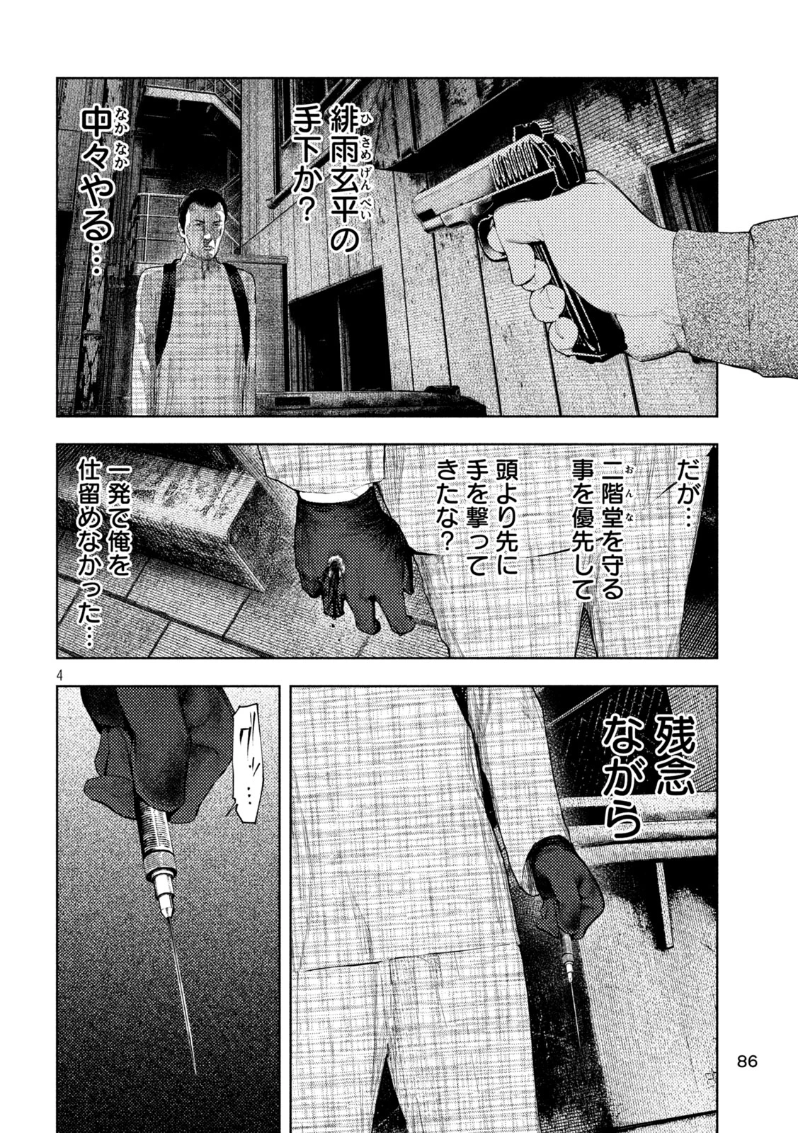 アマチュアビジランテ 第64話 - 4