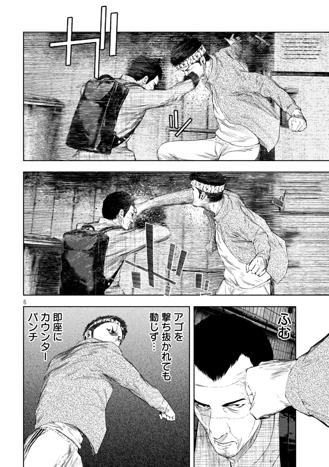 アマチュアビジランテ 第64話 - 6