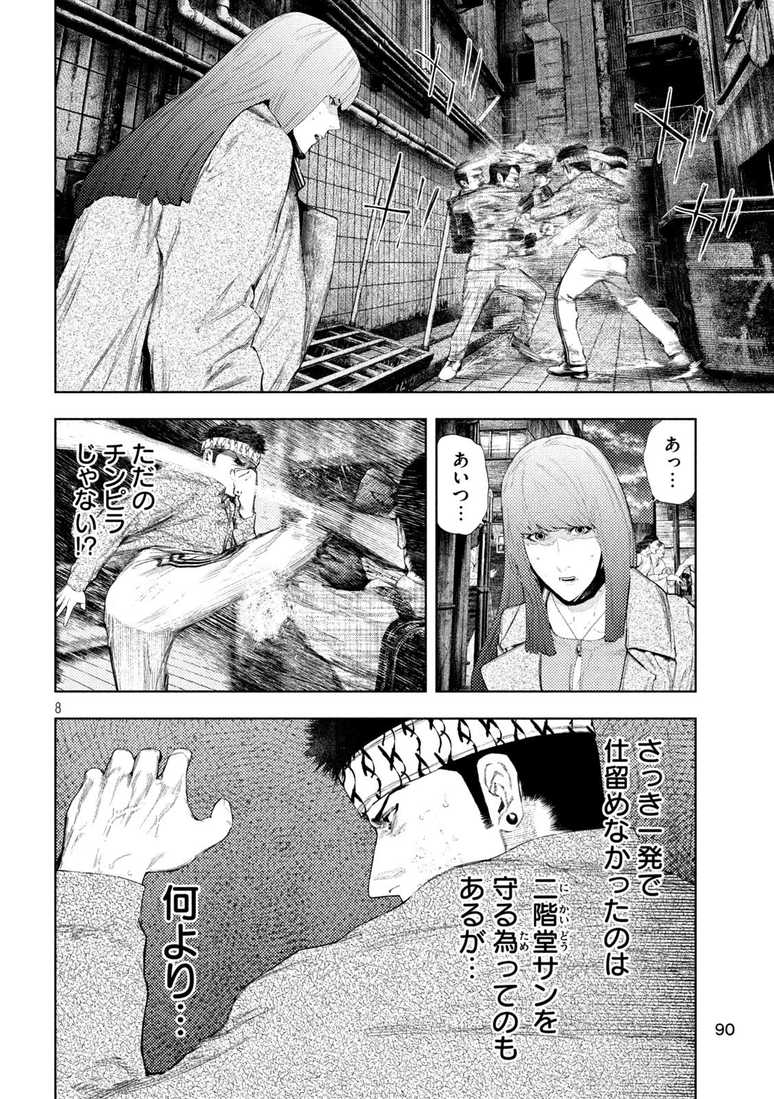 アマチュアビジランテ 第64話 - 8