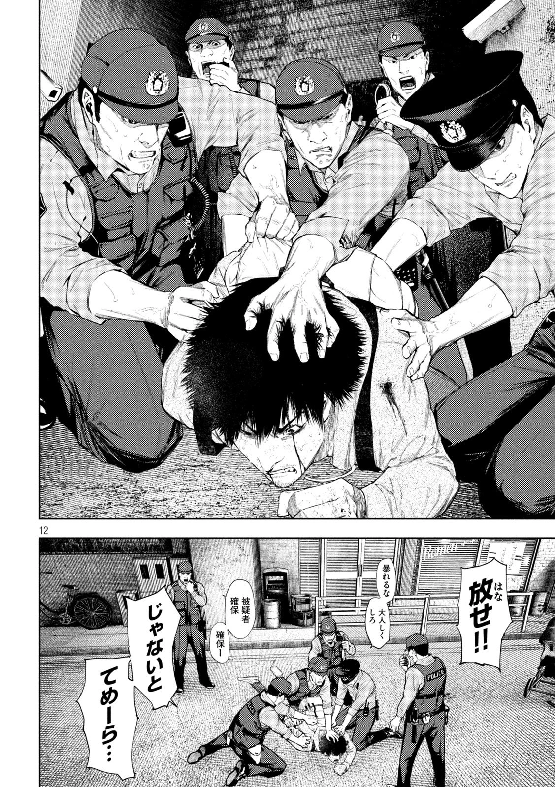 アマチュアビジランテ 第64話 - 12