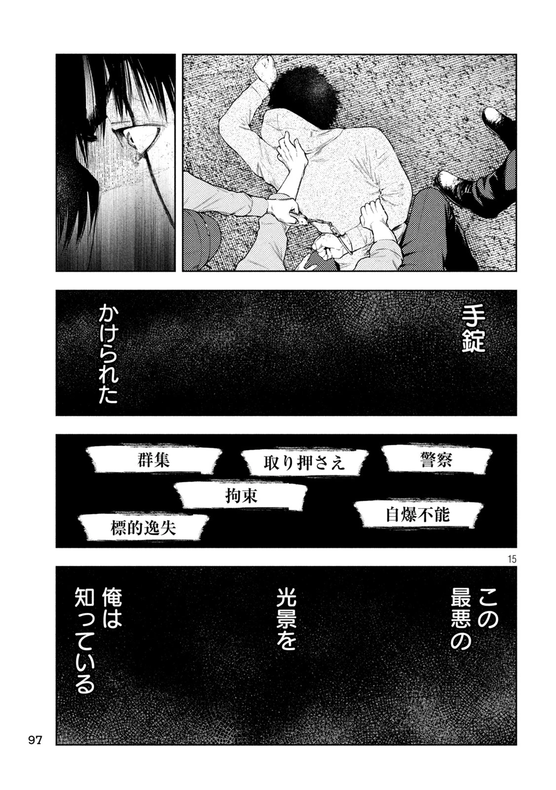 アマチュアビジランテ 第64話 - 15