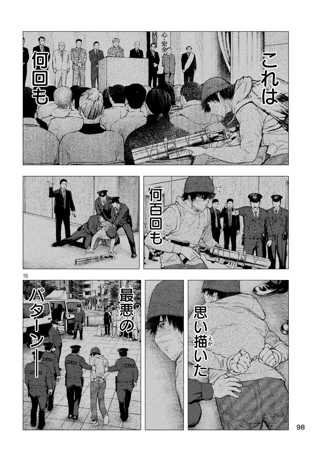 アマチュアビジランテ 第64話 - 16