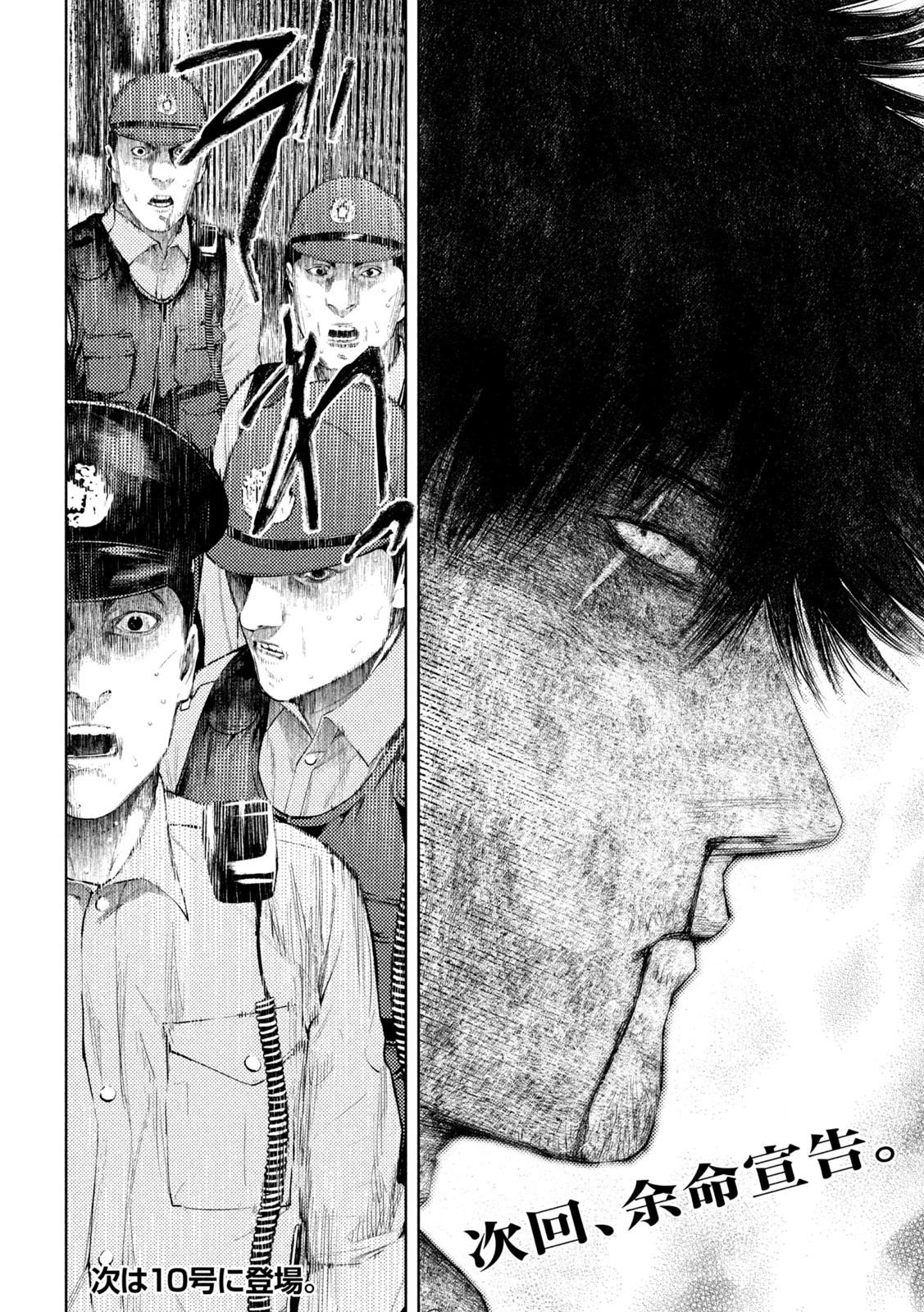 アマチュアビジランテ 第64話 - 20