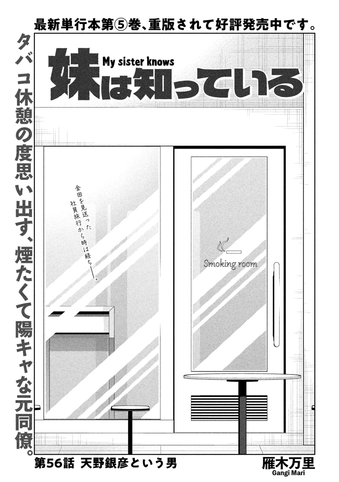 妹は知っている 第56話 - 1