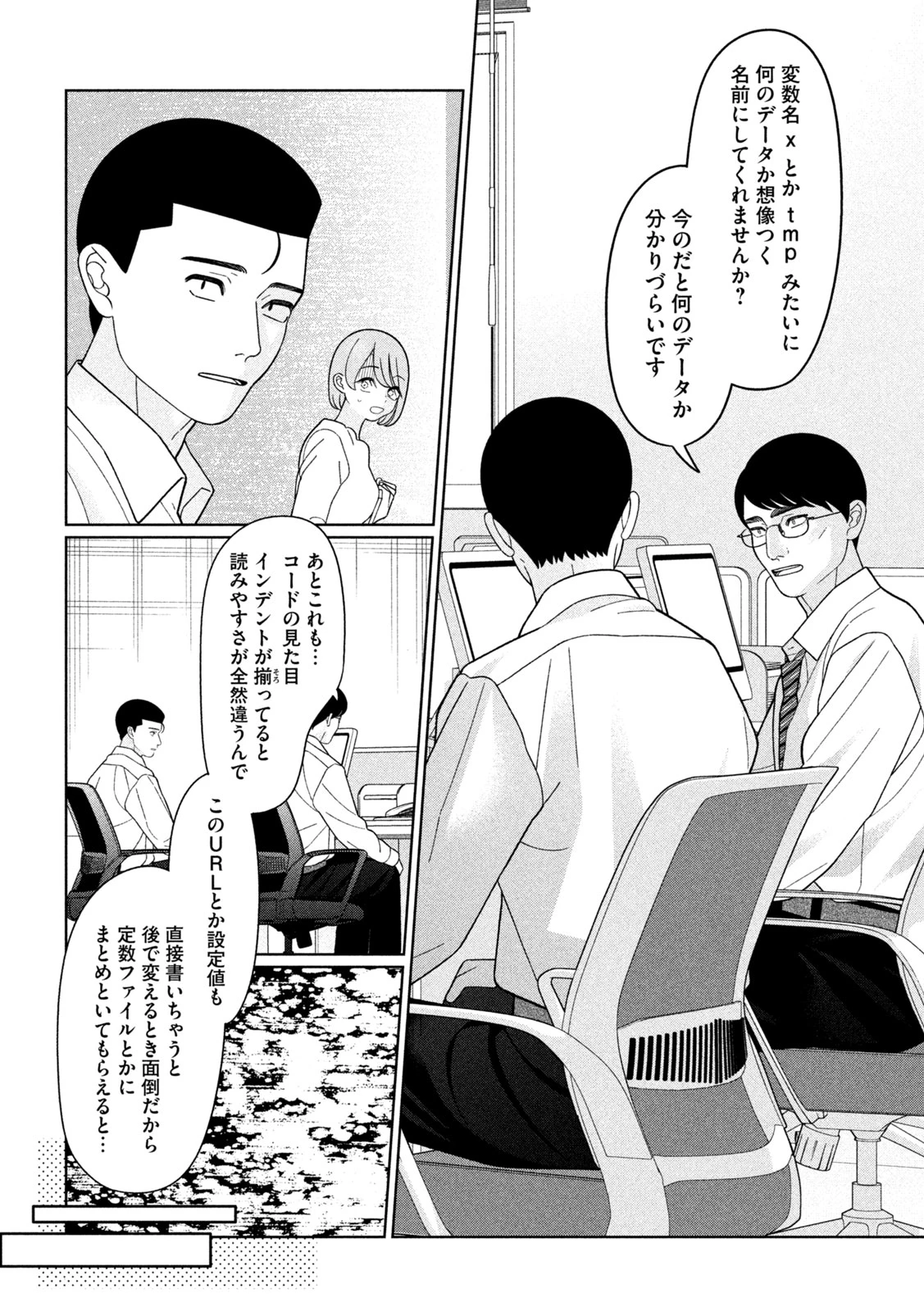 妹は知っている 第56話 - 4