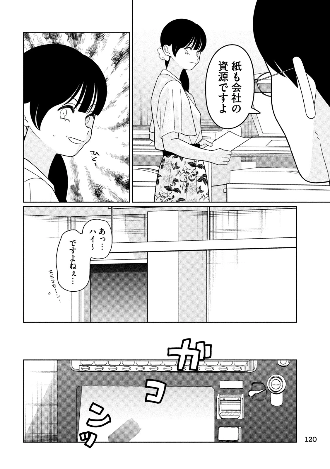 妹は知っている 第56話 - 6
