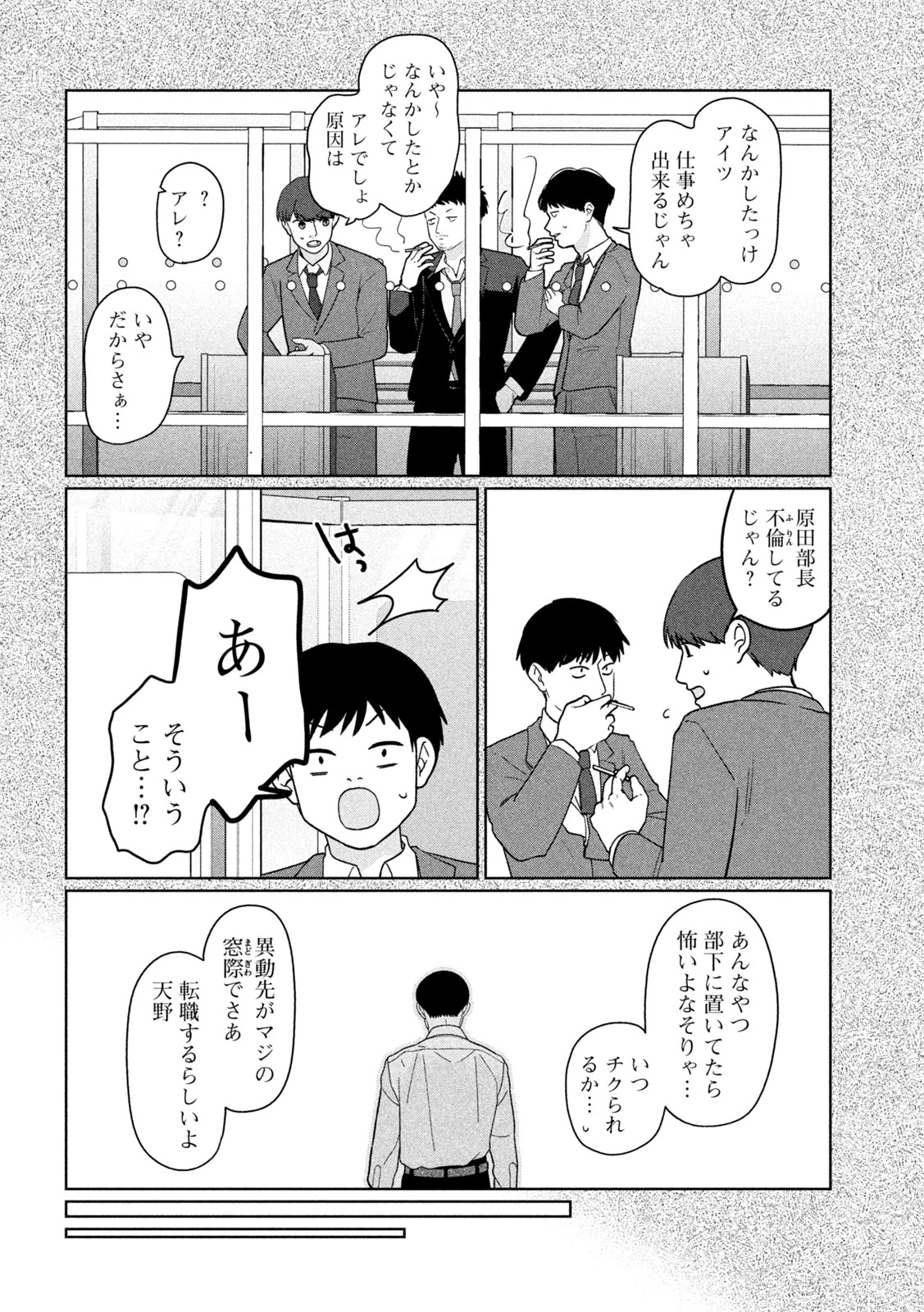 妹は知っている 第56話 - 10