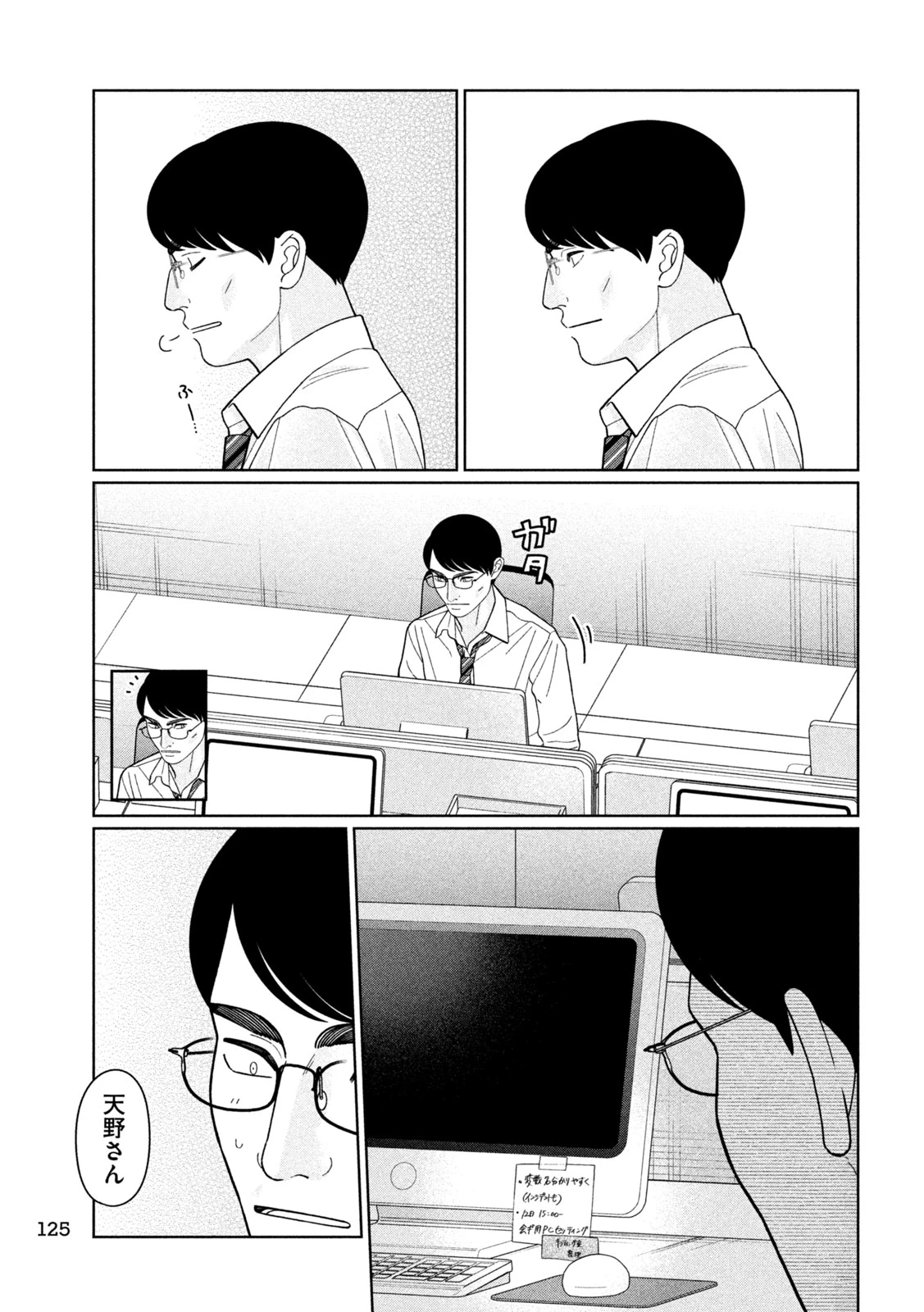 妹は知っている 第56話 - 11