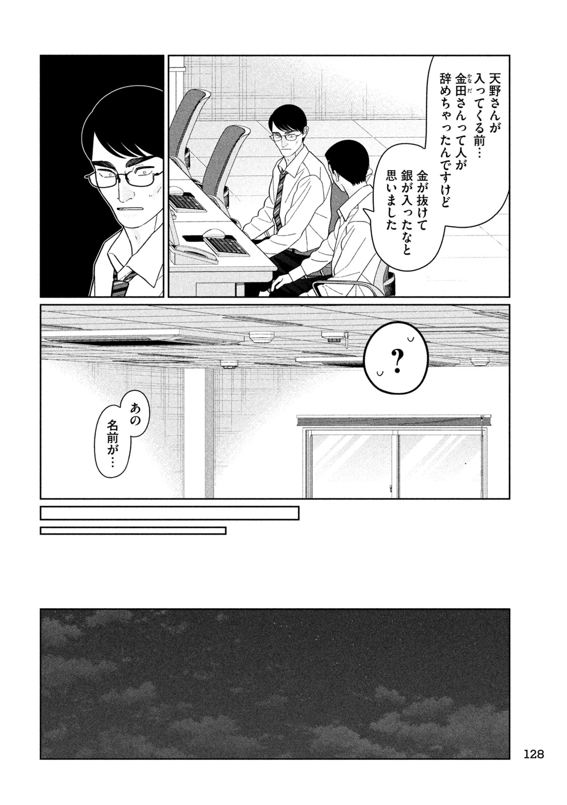 妹は知っている 第56話 - 14