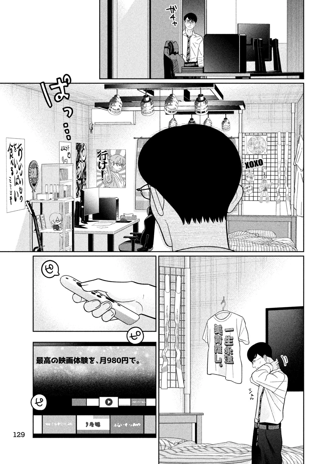 妹は知っている 第56話 - 15