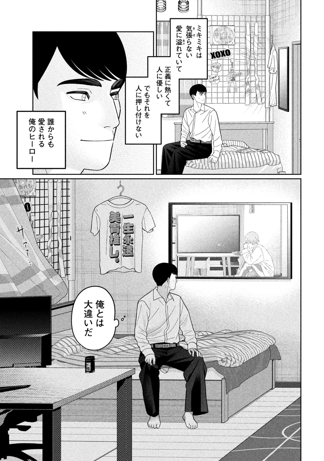 妹は知っている 第56話 - 17